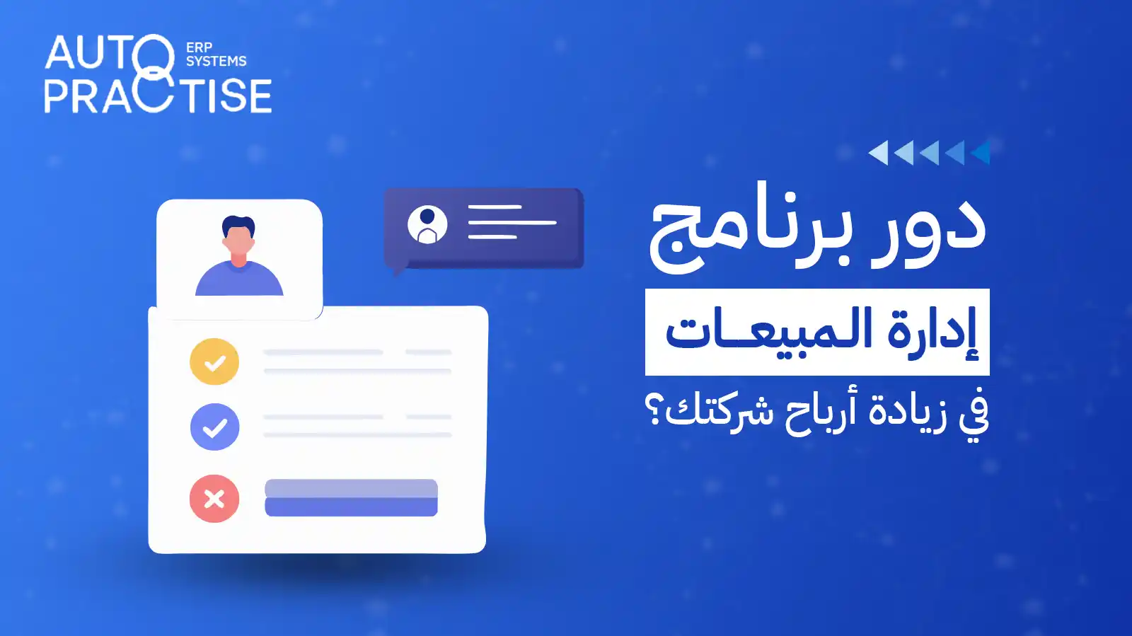 برنامج-ادارة-المبيعات-1.webp